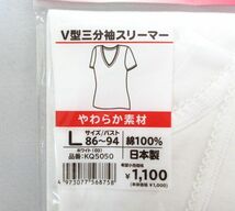 送料300円(税込)■ao279■女性肌着 グンゼ V型三分袖スリーマー L 2種 9点【シンオク】_画像3