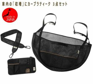 送料300円(税込)■zh118■車内の「収増」にカープラティーク 3点セット 日本製 7440円相当【シンオク】