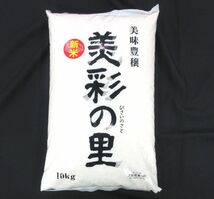 送料300円(税込)■az522■◎新米 大榮産業 美彩の里 10kg 2袋【シンオク】_画像2