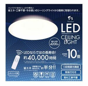 送料300円(税込)■ic785■ヒロ・コーポレーション LEDシーリングライト 10畳用(HLCL-002)【シンオク】