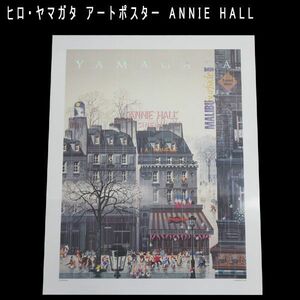 送料300円(税込)■ch962■ヒロ・ヤマガタ アートポスター ANNIE HALL【シンオク】