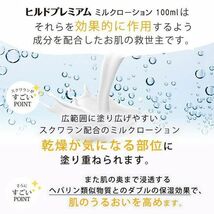 送料300円(税込)■st378■ヘパリン ヒルドプレミアムミルクローション 100ml 6点【シンオク】_画像3