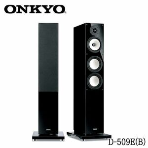 ■dt004■(2/200・200)ONKYO 3ウェイ バスレフ フロアスタンディングスピーカー D-509E(B)【シンオクG】