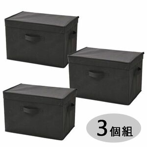 送料300円(税込)■lr451■どこでも収納BOX フタ付き 3個組 ブラウン YNF2-3PF(BR)【シンオク】