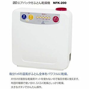 送料300円(税込)■uy028■仲佐 3Dエアバッグ付ふとん乾燥機 NFK-200 ホワイト【シンオク】