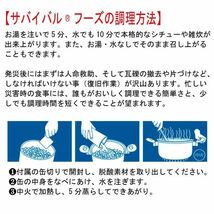 送料300円(税込)■gc014■◎防災食 非常食 サバイバルフーズ 大缶 バラエティセット 49248円相当【シンオク】_画像7