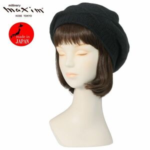 送料185円■zh720■▼マキシン カシミヤ100% ニットベレー帽 ブラック 日本製 12100円相当【シンオク】【クリックポスト発送】