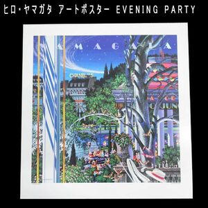 送料300円(税込)■ch954■ヒロ・ヤマガタ アートポスター EVENING PARTY【シンオク】