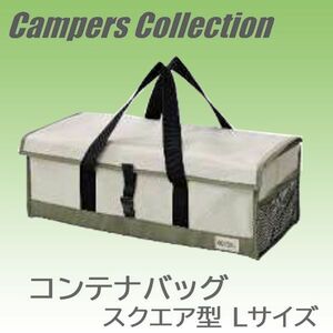 送料300円(税込)■lr266■キャンパーズコレクション コンテナバッグ スクエア Lサイズ ベージュ/カーキ【シンオク】