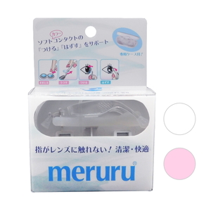 Meruru メルル 1個 ソフトコンタクトつけはずし器具 スティック ピンセット シリコーン 樹脂