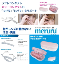 Meruru メルル 1個 ソフトコンタクトつけはずし器具 スティック ピンセット シリコーン 樹脂_画像4