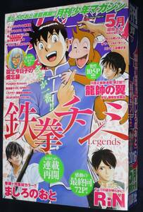 Kodansha "Monthly Shonen Magazine May 2016"