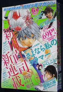 講談社「月刊少年マガジン 2016年 6月号