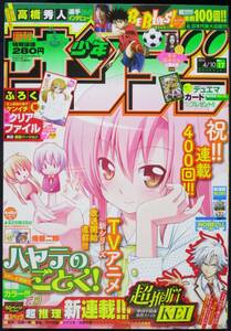 Shogakukan "Weekly Shonen в воскресенье 2013 № 17"