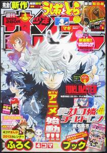 小学館「週刊少年サンデー 2013年 6号」