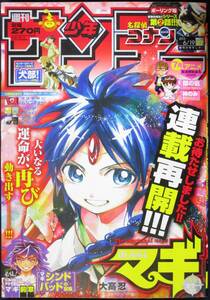 小学館「週刊少年サンデー 2013年27号」