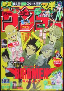 小学館「週刊少年サンデー 2014年13号」