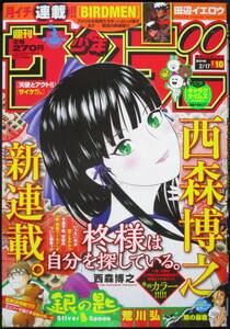 小学館「週刊少年サンデー 2016年10号」