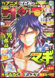 小学館「週刊少年サンデー 2013年 8号」