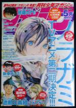 講談社「月刊少年マガジン 2015年 5月号」_画像1