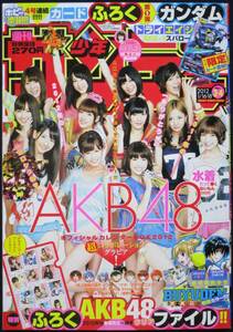 Shogakukan "Weekly Shonen Воскресенье 2012 г. 3+4"