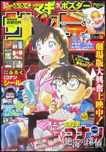 小学館「週刊少年サンデー 2013年21+22号」