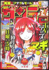 小学館「週刊少年サンデー 2013年44号」