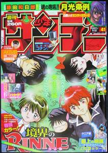 小学館「週刊少年サンデー 2011年41号」