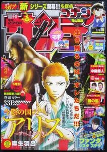 小学館「週刊少年サンデー 2014年 8号」