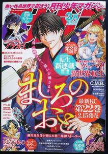 講談社「月刊少年マガジン 2019年 3月号」