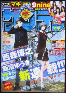 小学館「週刊少年サンデー 2014年16号」