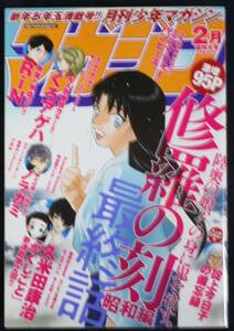 講談社「月刊少年マガジン 2016年 2月号」