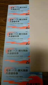 富士急行株主優待 電車バス観光施設共通優待券 5枚