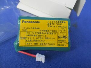 コードレス子機用電池パック ニッケル水素蓄電池 KX-FAN50