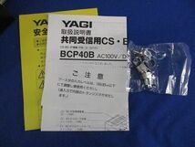 共同受信用CS・BSブースタ BCP40B_画像8