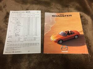【純正2点セット1998年1月】初期の頃 マツダ ロードスター NB カタログ & 価格表 RS VS S M Sスペシャル MAZDA Roadster