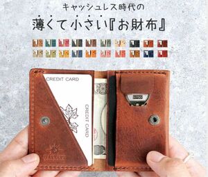 Days Art（デイズアート）小さい財布