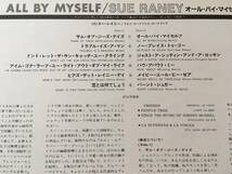 ★CAPITOL 日本初登場！スー・レイニー 通称「お風呂のスー」／オール・バイ・マイセルフ SUE RANEY　※SEXY セクシージャケ_画像2