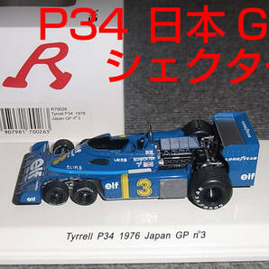 送料込み Reve 1/43 ティレル フォード P34 シェクター 1976 日本GP Tyrrell Ford Scheckter スパーク レーヴコレクション の画像1