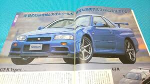 【同時落札割引対象品】即決価格　Ｒ３４系　スカイラインＧＴＲ　雑誌