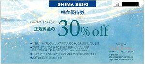 甲南☆オーベルジュ サウステラス☆30%OFF券☆島精機製作所☆2024.12.31【管理3882】