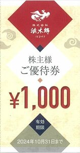 甲南☆浜木綿☆株主様ご優待券20,000円分(1,000円×20枚)☆2024.10.31【管理5222】