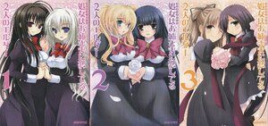 ★GAMEコミック マジキュー4コマ 処女はお姉さまに恋してる 2人のエルダー Vol.1+2+3 全3冊セット