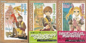 ★小説 ラジアータ・ストーリーズ side1+side2 A+B 人間編+妖精編 全3冊セット [ゲームノベルズ]