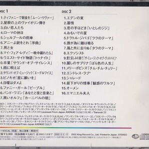 ★CD 永遠の映画音楽 全33曲収録(白い恋人たち.シェルブールの雨傘.エデンの東.メリー・ポピンズ他)[キングレコード]の画像2