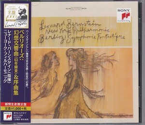 ★CD SONY ベルリオーズ:幻想交響曲(1963年録音)&序曲集 *レナード・バーンスタイン(Leonard Bernstein)