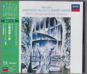 ★CD DECCA マーラー:交響曲第5番 *サー・ゲオルク・ショルティ(Sir Georg Solti)/高音質SHM-CD仕様