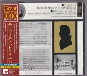 ★CD SONY モーツァルト:レクイエム *ブルーノ・ワルター(Bruno Walter)/24BITマスタリング