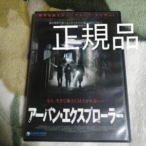 「アーバン・エクスプローラー」DVD ナタリー・ケリー / マックス・リーメルト / アンディ・フェッチャー 正規品 セル版