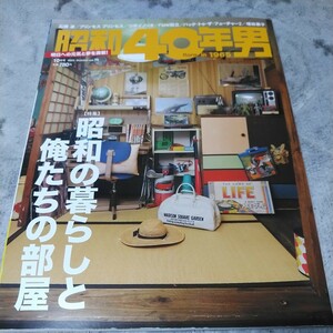 昭和40年男　2022年10月号